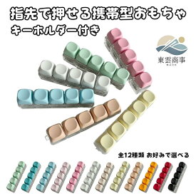 キーボードキーホルダー 5キー フィジェットトイ メカニカル タクタイル スイッチ マルチカラー ミニキーボード 静音 ストレスリリーフ フォーカスアップ ポータブル キーリング ボタン フィンガートイ スマホチャーム バッグチャーム オフィス 人気 ギフト デザイン