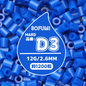 �ySOFUMI�����z[D3]�A�C�����r�[�Y �P�F 1��12g ��1200�� 2.6mm �i�m�r�[�Y ��e�� ��[�p DIY ���� �m��ߋ� �q������ �j�̎q ���̎q ���̍�i �w��g���[�j���O ���S�Ҍ��� 4�� 5�� 6�� �a�����v��