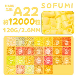 �ySOFUMI�����z[A22]�A�C�����r�[�Y �P�F 1��120g ��12000�� 2.6mm �i�m�r�[�Y ��e�� ��[�p DIY ���� �m��ߋ� �q������ �j�̎q ���̎q ���̍�i �w��g���[�j���O ���S�Ҍ��� 4�� 5�� 6�� �a�����v