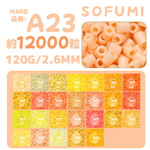�ySOFUMI�����z[A23]�A�C�����r�[�Y �P�F 1��120g ��12000�� 2.6mm �i�m�r�[�Y ��e�� ��[�p DIY ���� �m��ߋ� �q������ �j�̎q ���̎q ���̍�i �w��g���[�j���O ���S�Ҍ��� 4�� 5�� 6�� �a�����v