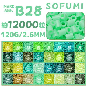 �ySOFUMI�����z[B28]�A�C�����r�[�Y �P�F 1��120g ��12000�� 2.6mm �i�m�r�[�Y ��e�� ��[�p DIY ���� �m��ߋ� �q������ �j�̎q ���̎q ���̍�i �w��g���[�j���O ���S�Ҍ��� 4�� 5�� 6�� �a�����v