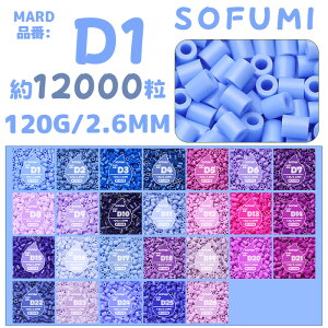 �ySOFUMI�����z[D1]�A�C�����r�[�Y �P�F 1��120g ��12000�� 2.6mm �i�m�r�[�Y ��e�� ��[�p DIY ���� �m��ߋ� �q������ �j�̎q ���̎q ���̍�i �w��g���[�j���O ���S�Ҍ��� 4�� 5�� 6�� �a�����v