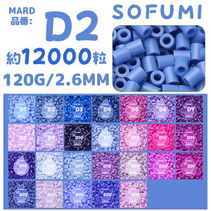 �ySOFUMI�����z[D2]�A�C�����r�[�Y �P�F 1��120g ��12000�� 2.6mm �i�m�r�[�Y ��e�� ��[�p DIY ���� �m��ߋ� �q������ �j�̎q ���̎q ���̍�i �w��g���[�j���O ���S�Ҍ��� 4�� 5�� 6�� �a�����v