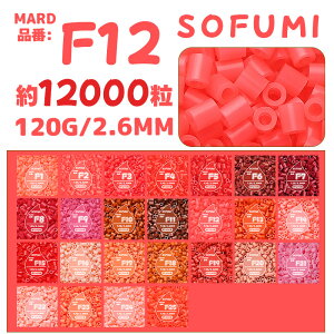 �ySOFUMI�����z[F12]�A�C�����r�[�Y �P�F 1��120g ��12000�� 2.6mm �i�m�r�[�Y ��e�� ��[�p DIY ���� �m��ߋ� �q������ �j�̎q ���̎q ���̍�i �w��g���[�j���O ���S�Ҍ��� 4�� 5�� 6�� �a�����v