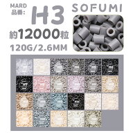 【SOFUMI公式】[H3]アイロンビーズ 単色 1袋120g 約12000粒 2.6mm ナノビーズ 大容量 補充用 DIY 手作り …