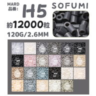 【SOFUMI公式】[H5]アイロンビーズ 単色 1袋120g 約12000粒 2.6mm ナノビーズ 大容量 補充用 DIY 手作り …