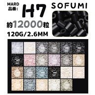 【SOFUMI公式】[H7]アイロンビーズ 単色 1袋120g 約12000粒 2.6mm ナノビーズ 大容量 補充用 DIY 手作り …