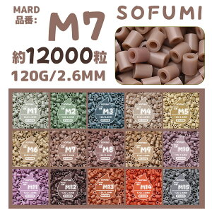 �ySOFUMI�����z[M7]�A�C�����r�[�Y �P�F 1��120g ��12000�� 2.6mm �i�m�r�[�Y ��e�� ��[�p DIY ���� �m��ߋ� �q������ �j�̎q ���̎q ���̍�i �w��g���[�j���O ���S�Ҍ��� 4�� 5�� 6�� �a�����v