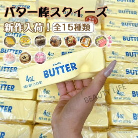 【SOFUMI公式】ソフミ【期間限定 600円OFF】スクイーズ 大サイズ 中サイズ 低反発 おもちゃ かわいい 握る ストレス解消 もちもち おしゃれ オシャレ Y2K 握って遊ぶ パ そっくり バタースティック スクイーズ スローリバウンド 学生 癒し系 メロジョイ スクイーズ 大福