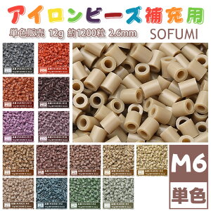 �y���[�zSOFUMI [M6] 12g �P�F �A�C�����r�[�Y �p�[���[�r�[�Y �A�C�����A�[�g�r�[�Y ��e�� ��[�p �P�F�r�[�Y 2.6mm ��1200�� �r�[�Y�Z�b�g MARD �m��ߋ� �L�����N�^�[ ��| DIY �~�j �r�[�Y �r�[�Y