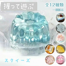 【SOFUMI公式】ソフミ スクイーズ 大サイズ 中サイズ デザート ゼリー 低反発 ぬいぐるみ おもちゃ かわいい 握る ストレス解消 もちもち おしゃれ オシャレ Y2K 握って遊ぶ ぷにぷに カヌレ メロジョイ スクイーズ 大福