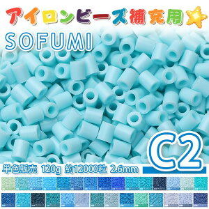 �y���[�zSOFUMI [C2] 120g �P�F �A�C�����r�[�Y �p�[���[�r�[�Y �A�C�����A�[�g�r�[�Y ��e�� ��[�p �P�F�r�[�Y 2.6mm ��12000�� �r�[�Y�Z�b�g MARD �m��ߋ� �L�����N�^�[ ��| DIY �~�j �r�[�Y �r�[