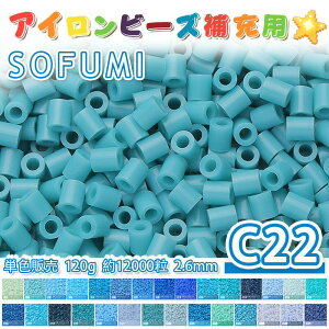 �y���[�zSOFUMI [C22] 120g �P�F �A�C�����r�[�Y �p�[���[�r�[�Y �A�C�����A�[�g�r�[�Y ��e�� ��[�p �P�F�r�[�Y 2.6mm ��12000�� �r�[�Y�Z�b�g MARD �m��ߋ� �L�����N�^�[ ��| DIY �~�j �r�[�Y �r�[