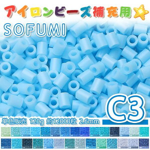 SOFUMI [C3] 120g �P�F �A�C�����r�[�Y �p�[���[�r�[�Y �A�C�����A�[�g�r�[�Y ��e�� ��[�p �P�F�r�[�Y 2.6mm ��12000�� �r�[�Y�Z�b�g MARD �m��ߋ� �L�����N�^�[ SNS�Ől�C�I��| DIY �~�j �r�[�Y �r