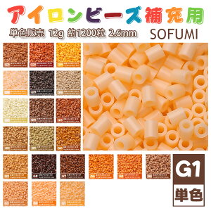 �y���[�zSOFUMI [G1] 12g �P�F �A�C�����r�[�Y �p�[���[�r�[�Y �A�C�����A�[�g�r�[�Y ��e�� ��[�p �P�F�r�[�Y 2.6mm ��1200�� �r�[�Y�Z�b�g MARD �m��ߋ� �L�����N�^�[ ��| DIY �~�j �r�[�Y �r�[�Y
