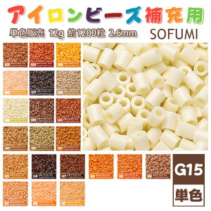 SOFUMI [G15] 12g �P�F �A�C�����r�[�Y �p�[���[�r�[�Y �A�C�����A�[�g�r�[�Y ��e�� ��[�p �P�F�r�[�Y 2.6mm ��1200�� �r�[�Y�Z�b�g MARD �m��ߋ� �L�����N�^�[ SNS�Ől�C�I��| DIY �~�j �r�[�Y �r