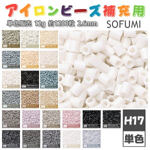 �y���[�zSOFUMI [H17] 12g �P�F �A�C�����r�[�Y �p�[���[�r�[�Y �A�C�����A�[�g�r�[�Y ��e�� ��[�p �P�F�r�[�Y 2.6mm ��1200�� �r�[�Y�Z�b�g MARD �m��ߋ� �L�����N�^�[ ��| DIY �~�j �r�[�Y �r�[