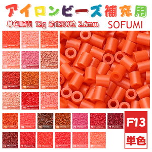 �y���[�zSOFUMI [F13] 12g �P�F �A�C�����r�[�Y �p�[���[�r�[�Y �A�C�����A�[�g�r�[�Y ��e�� ��[�p �P�F�r�[�Y 2.6mm ��1200�� �r�[�Y�Z�b�g MARD �m��ߋ� �L�����N�^�[ ��| DIY �~�j �r�[�Y �r�[