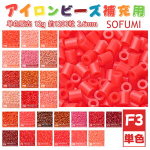�y���[�zSOFUMI [F3] 12g �P�F �A�C�����r�[�Y �p�[���[�r�[�Y �A�C�����A�[�g�r�[�Y ��e�� ��[�p �P�F�r�[�Y 2.6mm ��1200�� �r�[�Y�Z�b�g MARD �m��ߋ� �L�����N�^�[ ��| DIY �~�j �r�[�Y �r�[�Y