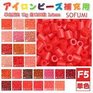 [F5] 12g 単色 アイロンビーズ パーラービーズ アイロンアートビーズ 大容量 補充用 単色ビーズ 2.6mm 約…