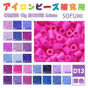 �y���[�zSOFUMI [D13] 12g �P�F �A�C�����r�[�Y �p�[���[�r�[�Y �A�C�����A�[�g�r�[�Y ��e�� ��[�p �P�F�r�[�Y 2.6mm ��1200�� �r�[�Y�Z�b�g MARD �m��ߋ� �L�����N�^�[ ��| DIY �~�j �r�[�Y �r�[