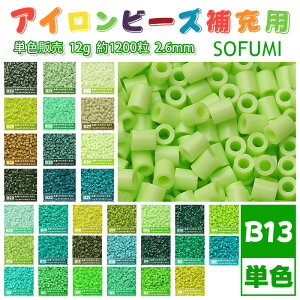 �y���[�zSOFUMI [B13] 12g �P�F �A�C�����r�[�Y �p�[���[�r�[�Y �A�C�����A�[�g�r�[�Y ��e�� ��[�p �P�F�r�[�Y 2.6mm ��1200�� �r�[�Y�Z�b�g MARD �m��ߋ� �L�����N�^�[ ��| DIY �~�j �r�[�Y �r�[
