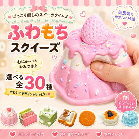 【レビューでスクイーズをもう1個ゲット】ソフミ 水感スクイーズ 大サイズ 中サイズ 低反発 おもちゃ かわいい 握る ストレス解消 もちもち おしゃれ オシャレ Y2K 握って遊ぶ そっくり スローリバウンド 学生 癒し系 スクイーズ 大福