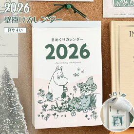 【3日以内に発送】【期間限定 1000円OFF】新年 2026限定 カレンダー カレンダー壁掛 2026 おしゃれ 日めくりカレンダー ムーミン 漫画 365日 見やすい フリップカレンダー 1日1枚 かわいい ギフト プレゼント 学習計画 学生向け 勉強用 毎日チェック