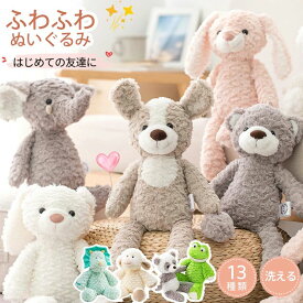 ぬいぐるみ ベビー うさぎ 赤ちゃん ファーストトイ 女の子 ふわふわ おもちゃ もこもこ くま 犬 男の子 いぬ キッズ 出産祝い 誕生日 プレゼント ギフト かわいい カエル パンダ ユニコーン フクロウ ゾウ 恐竜 ヒツジ どうぶつ 35cm