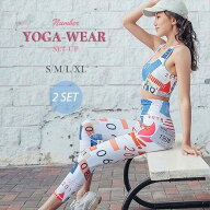 ヨガウェア トップス パンツ上下セット 英字 ロゴ 数字柄 ホットヨガ フィットネス ジム エクササイズ ジ…