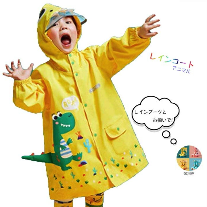 楽天市場 キッズ レインコート キャラクター 恐竜 ヒヨコ ユニコーン コアラ カッパ ポンチョ 子供用 収納ポーチ付き Sno 楽天市場店