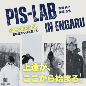 PIS-LAB サマースキーレッスン 上達が、ここから始まる。冬に差をつける夏トレ ALL SEASON スキーをしよう！Snow kitchen SKI LAB in えんがる
