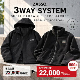 【予約販売】ZASSO シェルパーカー フリースジャケット 3WAY セット メンズ レディース ユニセックス スキーウェア スノーボードウェア 防風 撥水 透湿 ジップイン アウター インナー 冬