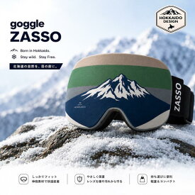 zasso ゴーグルカバー ゴーグルサック スキー スノーボード 北海道デザイン レンズ保護 ゴーグルケース サングラスカバー 伸縮素材 おしゃれ メンズ レディース 雪山 アウトドア キズ防止 スキーアクセサリー
