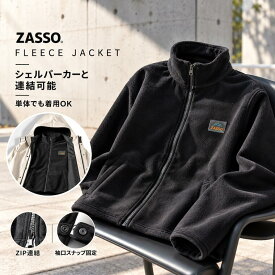 【予約販売】ZASSO フリースジャケット メンズ レディース ユニセックス ZIP-IN SYSTEM シェルパーカー 連結可能 専用インナー フリース 防寒 アウター 秋 冬 春 ブラック S M L XL 2XL 3XL 4XL 5XL