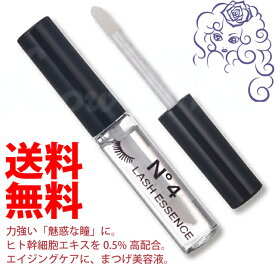 N°4 LASH ESSENCE アイラッシュエッセンス まつげ美容液 ヒト幹細胞エキス 高配合 4.8ml