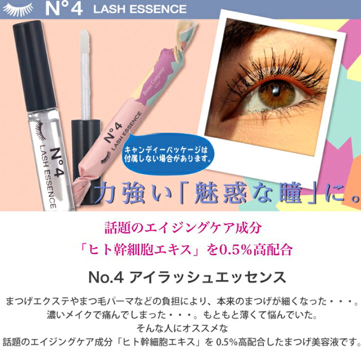 楽天市場】N°4 LASH ESSENCE アイラッシュエッセンス まつげ美容液 