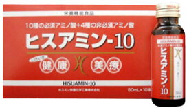 ヒスアミン-10(10本入り)アミノ酸をバランスよく配合/美肌/飲む点滴！国産