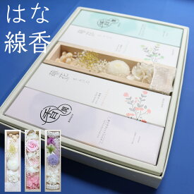 喪中見舞い 御仏前 線香 贈答用 初盆 お供え プリザーブドフラワー 仏花 線香 初盆 お供え 花 送料無料 贈り物 お供え 花 線香 セット 贈答用 お線香 ギフト プレゼント お盆 新盆 お線香 ギフト 供物 お悔やみ 線香 お供え物 おしゃれ 菊寿堂 4000円 「はな線香」