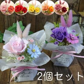 【2個セット】退職祝い 20代 30代 女性 男性 40代 50代 送別会 プレゼント 花 色が選べる2個セット！退職祝いや結婚内祝い・出産内祝いに♪　会社 挨拶 ノベルティ まとめて 退職祝い 花ギフト サンクスブーケ 初めてのプリザーブドフラワー 2個セット 卒業 卒園 ギフト