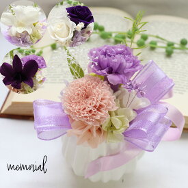 プリザーブドフラワー 仏花 ミニ 喪中見舞い 初盆 お供え 父の日参り 花 プリザーブドフラワー 初盆 お悔やみ アレンジメント 3000円 喪中見舞い 花 供花 花 仏壇 花 お供え物 送料無料 紫 花 白 ブリザード 初めてのプリザーブドフラワー メモリアル ペット 犬 猫