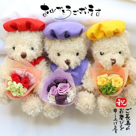 還暦 ちゃんちゃんこ 祝い お祝い ぬいぐるみ 還暦 百寿 ピンク 古希 白 白寿 白寿祝い 卒寿 プレゼント 卒寿祝い 花 米寿 プリザーブドフラワー 祖母 女性 88歳 傘寿 80歳 古希 古希祝い 男性 喜寿 喜寿祝い 77歳 母 還暦祝い くま テディベア 百寿 長寿祝いくまちゃん