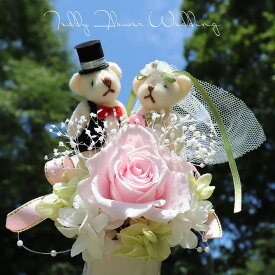結婚式 電報 祝電 式場への手配OK♪ 結婚祝い 花 入籍祝い 結婚記念日 花 お祝い 結婚式の電報に！結婚祝い プリザーブドフラワー 花 ギフト 「テディのフラワー結婚式」ペア ぬいぐるみ 祝電 結婚祝い 送料無料 あす楽対応 テディベア かわいい おしゃれ メッセージ対応