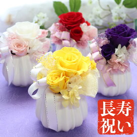 百寿 白寿 卒寿 米寿 傘寿 喜寿 古希 還暦 お祝い 長寿祝い プリザーブドフラワー 花 クリアケース 百寿祝い 還暦祝い 古希祝い 喜寿祝い 米寿祝い 退職祝い 赤 誕生日 60代 70代 80代 90代 ブリザード 「長寿祝いの花 」