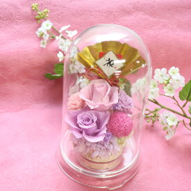 ふくろう 花 古希 お祝い プレゼント 古希祝い 喜寿 祝い 喜寿のお祝い 男性 母 女性 70歳 誕生日プレゼント 77歳 喜寿 母 古希 お祝い プリザーブドフラワー 卒寿 卒寿プレゼント 卒寿のお祝い 祖母 フラワードーム 「長寿祝いドーム 紫 （古希・喜寿・卒寿）」