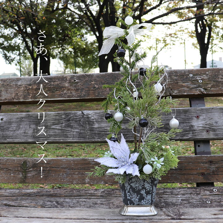 楽天市場 クリスマスツリー 造花 インテリア 高級 おしゃれ 造花 アーティフィシャルフラワー 開店祝い 開業祝い 開院祝い 花 インテリア クリスマスツリー 花ギフト サンクスブーケ