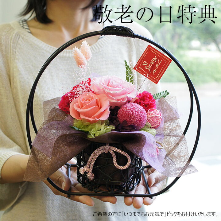 楽天市場 誕生日プレゼント 祖母 和風 プリザーブドフラワー 60代 70代 80代 長寿祝い 誕生日 花 和風 モダン 米寿祝い 喜寿のお祝い 還暦祝い プレゼント 花 ギフト 和風 結婚記念日 両親 銀婚式 金婚式 舞華 ブリザーブドフラワー 古希 喜寿 傘寿 米寿 卒寿 白寿