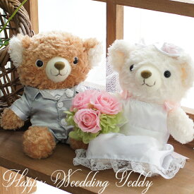 結婚式 電報 おしゃれ ぬいぐるみ 花 結婚祝い 　「Happy Wedding Teddy」ミニブーケ 結婚祝い ウエルカムベア ウエルカムドール 完成品 花 結婚祝い くま ブーケ 花束 メッセージカード 即日配送 ブリザーブドフラワー ブリザードフラワー