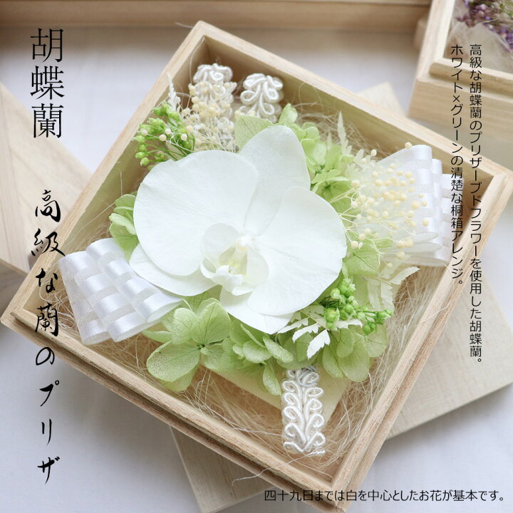 楽天市場 初盆 お供え お悔やみ お線香 お花 セット 喪中見舞い 喪中はがきが届いたら 初盆 お供え 線香 贈答用 送料無料 風呂敷 お供え物 ご進物 喪中 お花 お供え 喪中 花 桐箱のお供えフラワー プリザーブドフラワー ボックスフラワー New 天然精油のお線香と