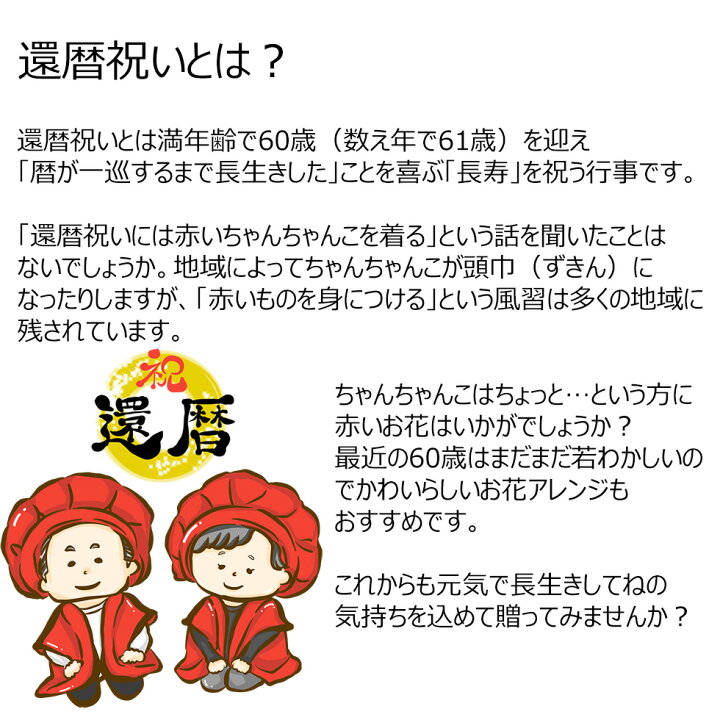 楽天市場 還暦祝い プリザーブドフラワー 還暦 花 女性 男性 プレゼント 母 父 おしゃれ お祝い 退職祝い クリアケース入り ギフト ペティ レッド 花ギフト サンクスブーケ